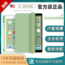 2022 models ipadpro11 with pen slot 12 9 Air5 liquid silicone shell mini6 protective sleeve 10 2 inches 9 generations