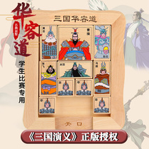 Genuine Three Kingdoms Huarong Road sliding puzzle puzzle force thinking training toy Digital childrens game for 10 years old
