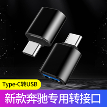 Mercedes-Benz 2020 GLE350 450 car Carplay data cable conversion line Type-c to USB adapter