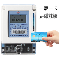 Single-phase prepaid electronic power meter household rental room plug-in meter IC card meter IC card smart meter 220V