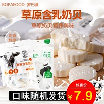 Net red shake sound explosion Barrow food Inner Mongolia grassland milk strip cheese yogurt cream cheese stick milk slices 120g
