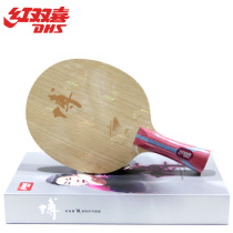 Red Shuangxi table tennis plate wild Boo Fangbo carbon X carbon carbon 7-layer offensive arc circle Bo 2X pure wood table tennis racket