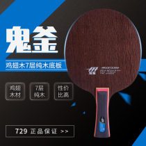 729 table tennis racket Ghost kettle beginner chicken wing wood 7-layer pure wood red bean wood attack candy board horizontal shot table tennis bottom board