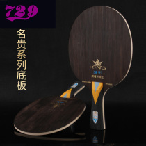 Friendship 729 table tennis racket base plate professional table tennis base plate precious ebony 7 rose 7 Fang carbon king KLC ball plate
