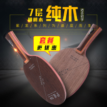 Galaxy table tennis racket bottom plate single shot Purple Dragon 537 straight shot horizontal board attack type 7 layer pure wood 736 ping pong base plate
