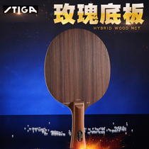 STIGA STIKA table tennis base plate Rose 5 7 pure wood Stika official flagship store authorized table tennis racket
