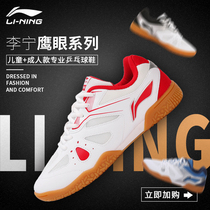 Li Ning table tennis shoes mens shoes professional sports shoes beef tendons breathable non-slip competition womens shoes Childrens professional sneakers
