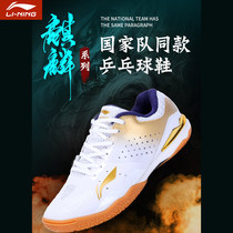 2021 Li Ning table tennis shoes Kirin national team competition beng technology high elastic non-slip professional sports shoes mens shoes