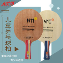 Galaxy table tennis bottom plate childrens fine handle N10 N11 beginners teenagers CN2 table tennis racket bottom plate