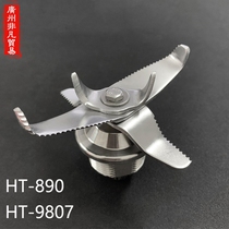 Huang Te HT890 with sound insulation cover sand ice machine broken wall cooking machine accessories cutter head HT9807 knife bearing blade