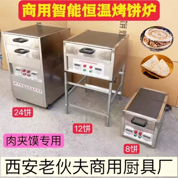 潼关肉夹馍烤箱-潼关肉夹馍烤箱促销价格、潼关肉夹馍烤箱品牌- 淘宝