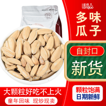 Multi-flavored melon seeds 500g * 2 bags sunflower seeds wholesale nuts casual office white skin snacks