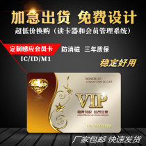 Customized VIP member stored value card cau780ID card Fudan IC card M1 chip induction card S50 access card