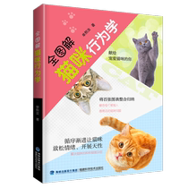 RT Genuine Full Illustrated Cat Behavior 9787533559373 Single Xiru Fujian Science and Technology Press