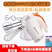Le Mi Gao N30D electric whisk 300W handheld household baking egg beater cream ice cream spinner