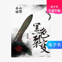  (CITIC Press e-book)The Black Fission of the Daqin Empire