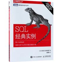  (Direct supply from the publishing house) Classic Examples of SQL (United States)by Anthony Molinaro (Anthony Molinaro) Translated by Liu Chunhui