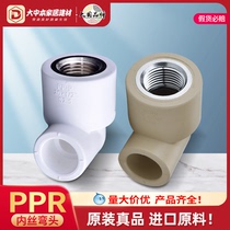 United plastic PPR20 25 inner wire elbow Guangdong joint plastic thickening 4 points internal thread elbow PPR hot and cold water pipe joint