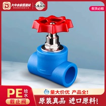 Liansu pe water supply valve pe tap water valve switch 4 points 20 water heater gate valve household handwheel