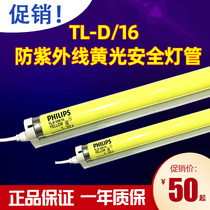 Philips Yellow safety light tube UV yellow light tube TL-D 18W 16 36W 16 UV protection