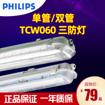 Philips tri-proof dust-proof insect fluorescent lamp tube double TCW060 218 236