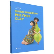 Soft pottery (English version) Handmade Chinese style