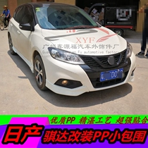 16-19 New Zida small package Zida special modification Front and rear lips Small package Zida side skirt paint
