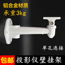 Projector wall mount for extremely rice z6x Z4 nuts G9 Tmall magic screen A1 m1 when Shell head stand