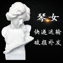 Express transport Qin female plaster image piano female chest geometry teaching aids mold sketch still life sketching art head