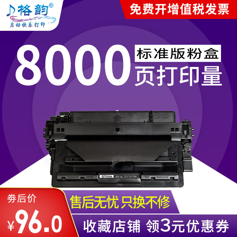 Glyn is suitable for Canon CRG309 cartridges LBP3500 3900 3970 7120 Q7516A 3910 3950 hp 5200 5200L 5200dtn 16A cartridge cartridges