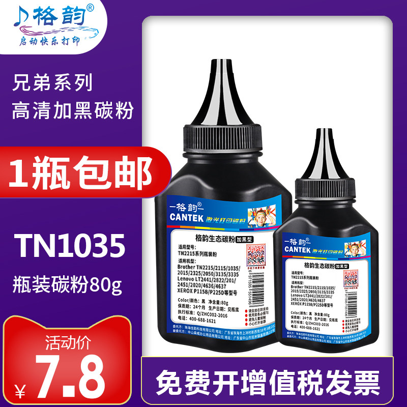 Glyn for brother TN1035 powder box DCP1608w 1208 1919 1519 MFC1818 1819 toner 1619 1518 HL-1208 1218 1118 Lenovo cartridge