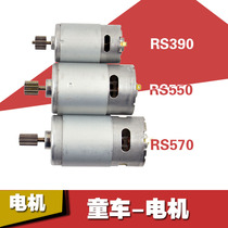 6 V12V390 550 570 children Electric Car Motor toy remote control car motorcycle stroller motor accessories