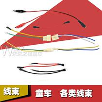 Childrens electric car string parallel high and low speed fast and slow grade straight charging wire motor wire accessories