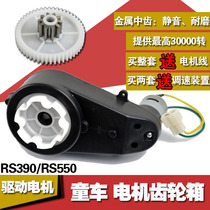 6V12VRS550 390 children Electric Car Motor gearbox motorcycle car motor variable speed baby carriage accessories