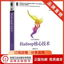 227854 | genuine (special) Hadoop core technology big data Hadoop open source cloud computing platform Computer books