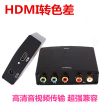 HDMI to YPBPR chromatic aberration converter Chromatic aberration component line converter HD to chromatic aberration tricolor line