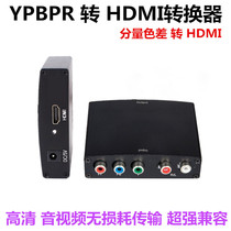 PS2 XBOX WII chromatic aberration line YPBPR chromatic aberration to HDMI converter Chromatic aberration quality line to HD