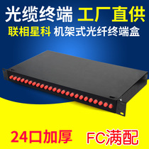 Lianxingke FC full 24-port fiber terminal box telecommunications room optical cable fusion distribution frame round head 24 core