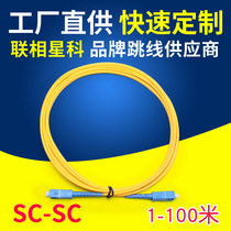 Joint phase star fiber optic cable SC-SC single-mode fiber jumper pigtail FTTH big square head 652D Network Level 3 meters 1 5 10 20 100 meters can be customized