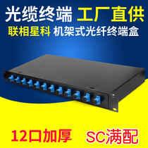 Lianxingke 12-core optical fiber terminal box 12-Port SC full with large square head thickened optical cable rack-type terminal fusion box with pigtail flange machine room 19-inch cabinet fused fiber optic distribution frame