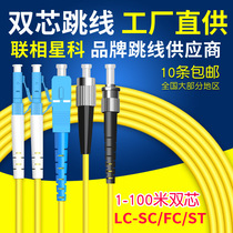  Lianxiang Xingke single-mode dual-core fiber optic jumper LC-LC3M carrier-grade pigtail Single-mode dual LC connector SC duplex FC adapter ST jumper 1m 5 10 20 G652D