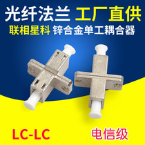 Joint phase star LC-LC simplex flange zinc alloy coupler small square head adapter linker lc metal