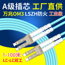 Lianxin Xingke industrial grade LC 10 trillion optical fiber jumper 2 0 fireproof LSZH multi-mode dual core work OM3 low smoke halogen-free