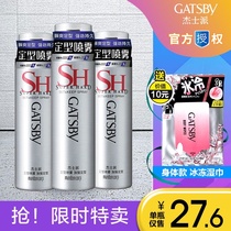 GATSBY styling spray Enhanced styling three-bottle combination set Hair Hairspray dry glue gel water man