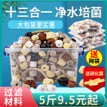 Fish tank filter material glass ceramic ring coral bone activated carbon volcanic rock biochemical filter cotton bacterial House filter material