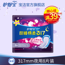 (Suxin group) Shu Bao Sanitary napkins Sweet Sleeping Cotton Soft 317mm Cotton Soft Very Thin Pure Cotton 8 Tablets