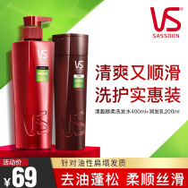 VS Sassoon shampoo conditioner Clear and supple improve frizz wash care set 400ml 200ml official