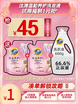 Tide professional mild maintenance silk wool underwear underwear cleaning hand wash laundry detergent 200g * 2 bags for household