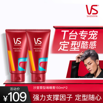 VS Sassoon gel cream for men and women strong hair styling moisturizing 150ml*2 gel cream set broken hair artifact