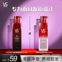 VS Sassoon silicone oil-free shampoo 310ml shampoo fluffy plump official brand